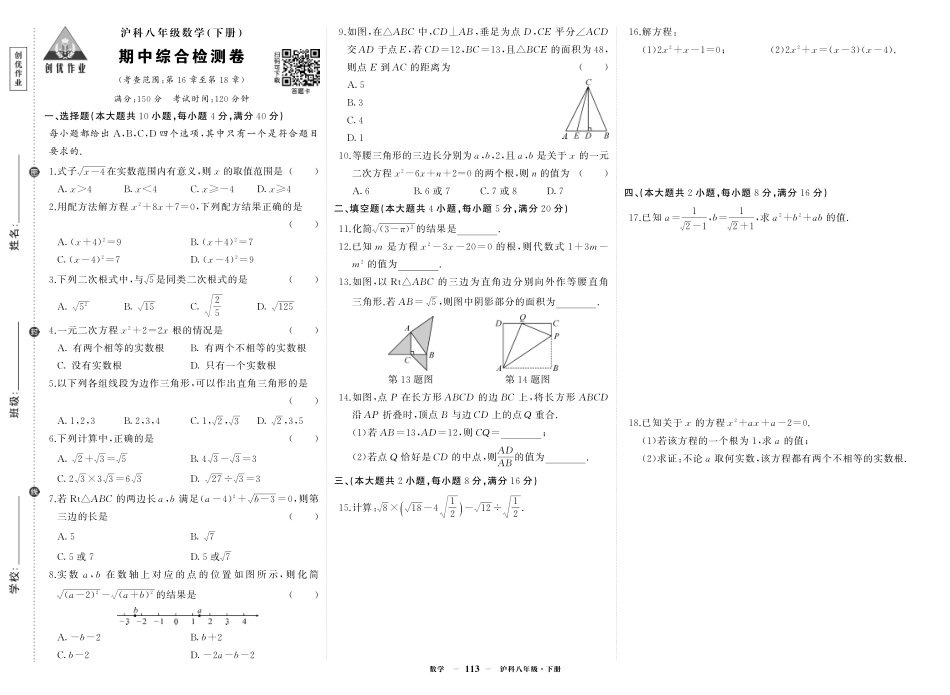 初中数学《期中试卷》7-9下册（沪科版）-沪八数期中.pdf_第1页