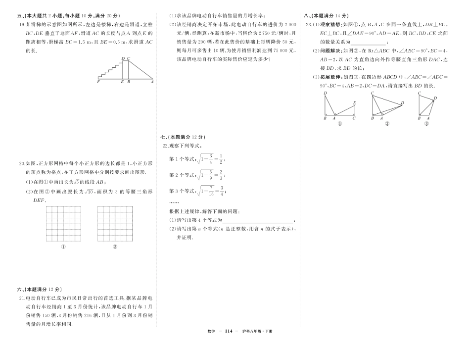 初中数学《期中试卷》7-9下册（沪科版）-沪八数期中.pdf_第2页