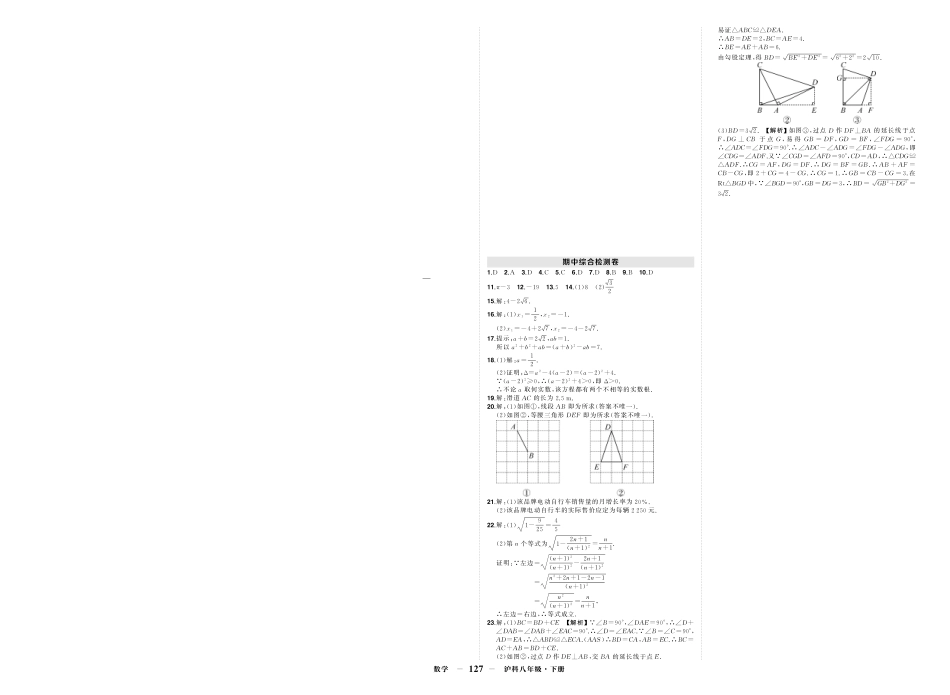 初中数学《期中试卷》7-9下册（沪科版）-沪八数期中答案.pdf_第1页