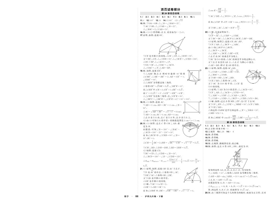初中数学《期中试卷》7-9下册（沪科版）-沪九数答案.pdf_第1页