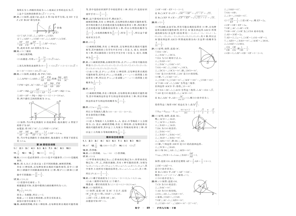 初中数学《期中试卷》7-9下册（沪科版）-沪九数答案.pdf_第2页