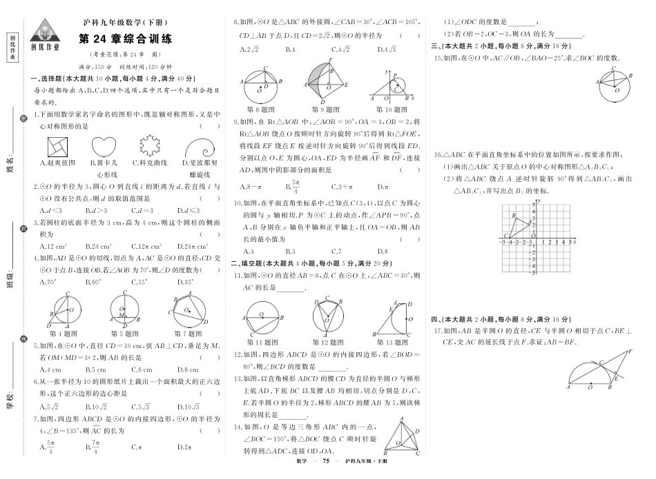 初中数学《期中试卷》7-9下册（沪科版）-沪九数单元综合.pdf_第1页