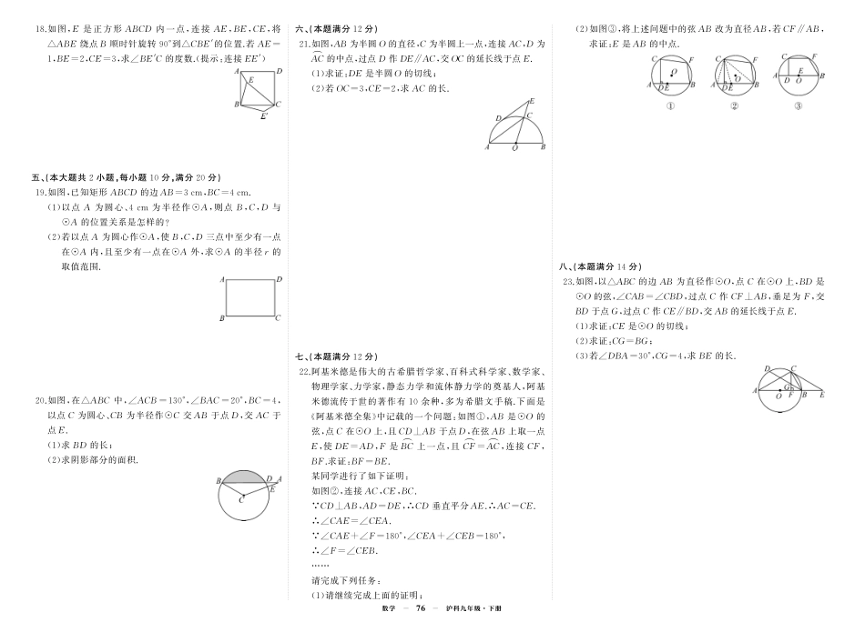 初中数学《期中试卷》7-9下册（沪科版）-沪九数单元综合.pdf_第2页