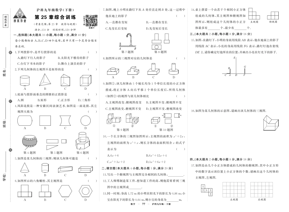 初中数学《期中试卷》7-9下册（沪科版）-沪九数单元综合.pdf_第3页