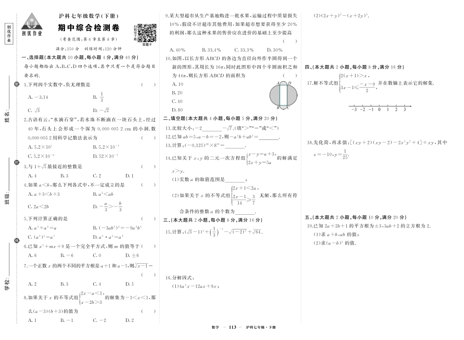 初中数学《期中试卷》7-9下册（沪科版）-沪七数期中.pdf_第1页