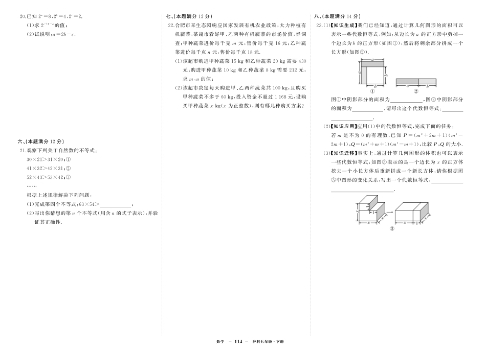 初中数学《期中试卷》7-9下册（沪科版）-沪七数期中.pdf_第2页