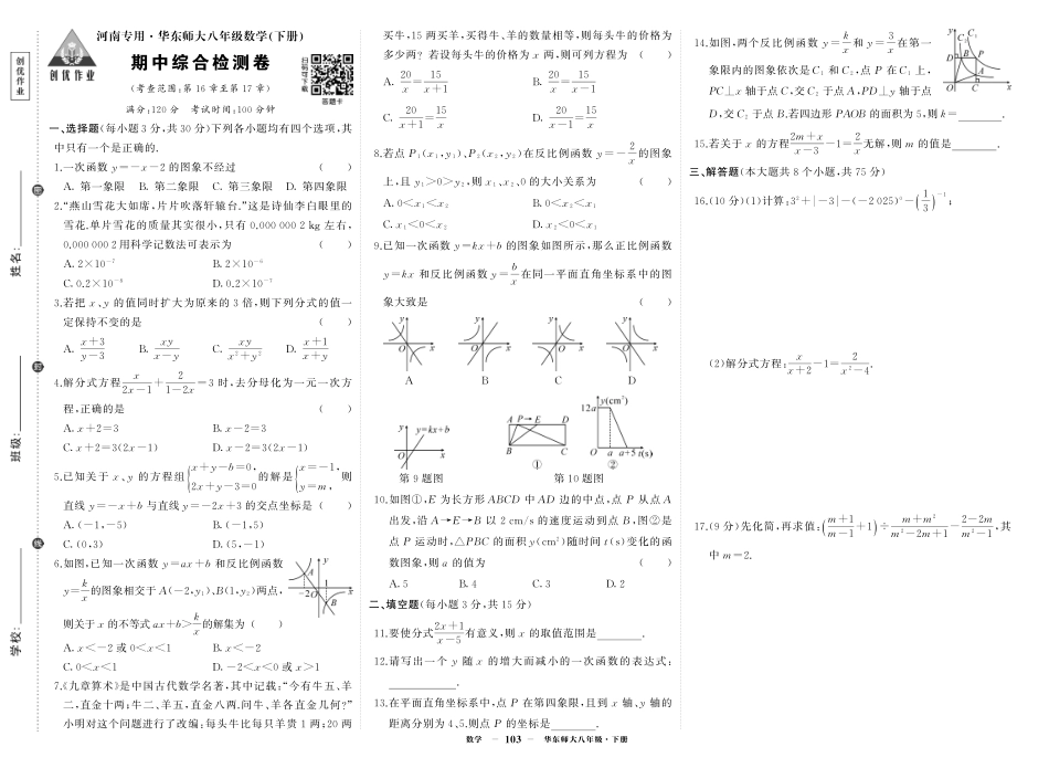 初中数学《期中试卷》7-9下册（华师大）-华八数期中.pdf_第1页