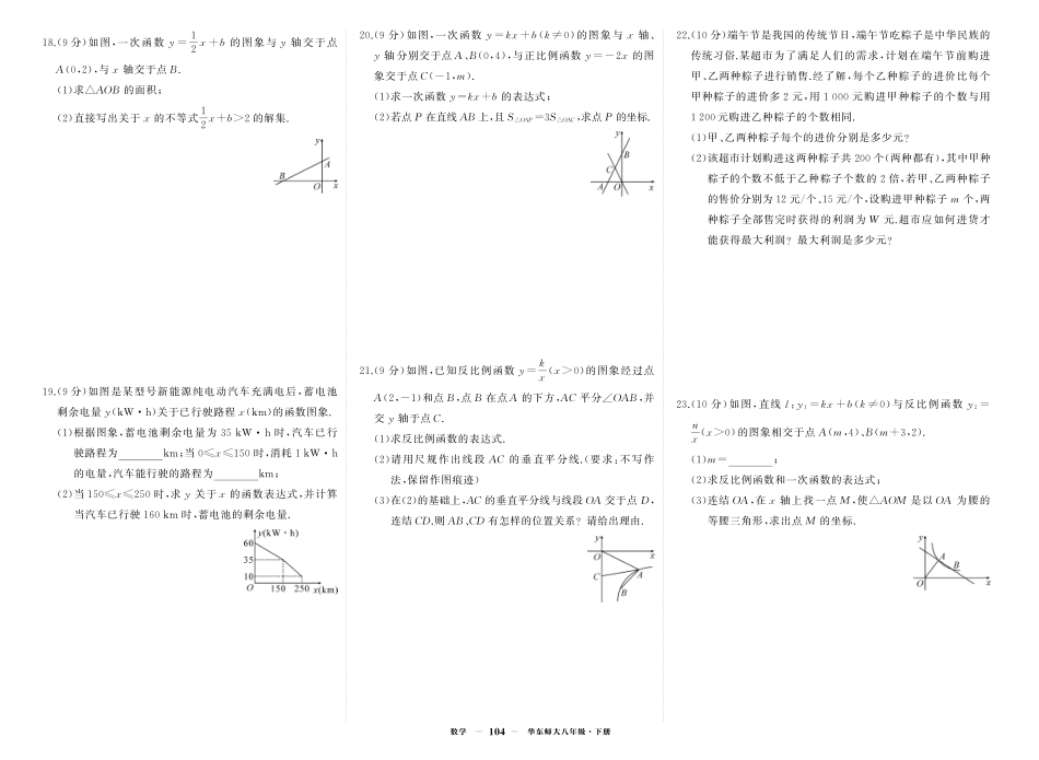 初中数学《期中试卷》7-9下册（华师大）-华八数期中.pdf_第2页