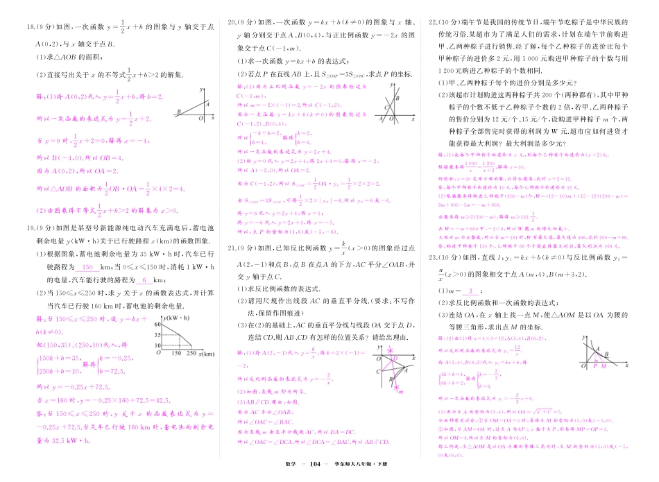 初中数学《期中试卷》7-9下册（华师大）-华八数期中答案.pdf_第2页