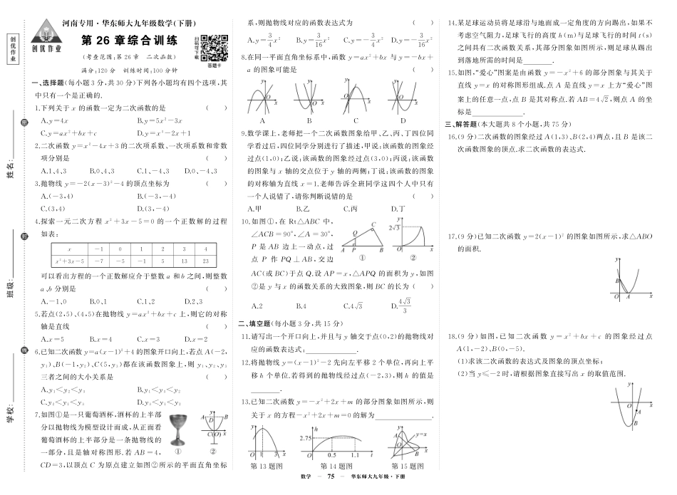 初中数学《期中试卷》7-9下册（华师大）-华九数单元卷1.pdf_第1页