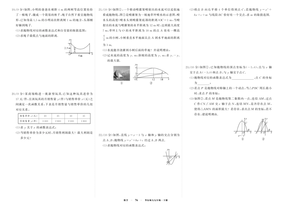 初中数学《期中试卷》7-9下册（华师大）-华九数单元卷1.pdf_第2页