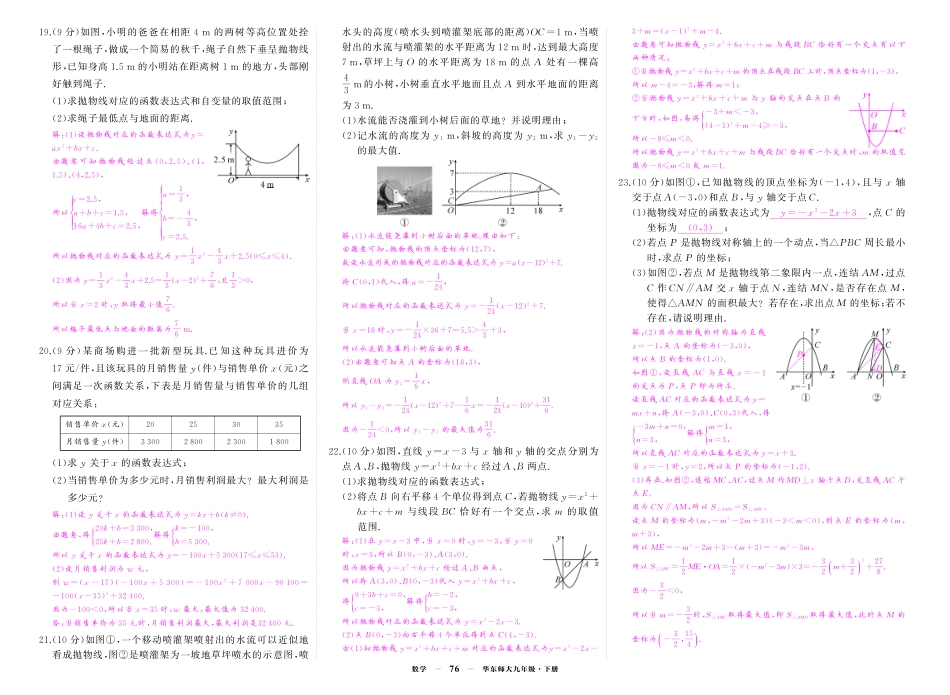 初中数学《期中试卷》7-9下册（华师大）-华九数单元卷1答案.pdf_第2页