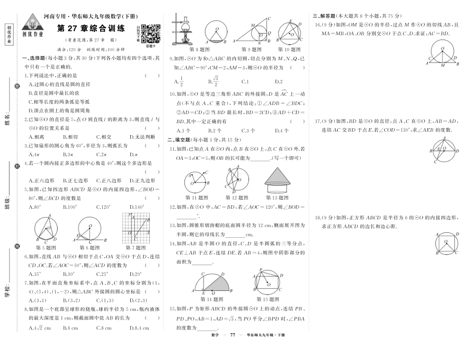 初中数学《期中试卷》7-9下册（华师大）-华九数单元卷2.pdf_第1页