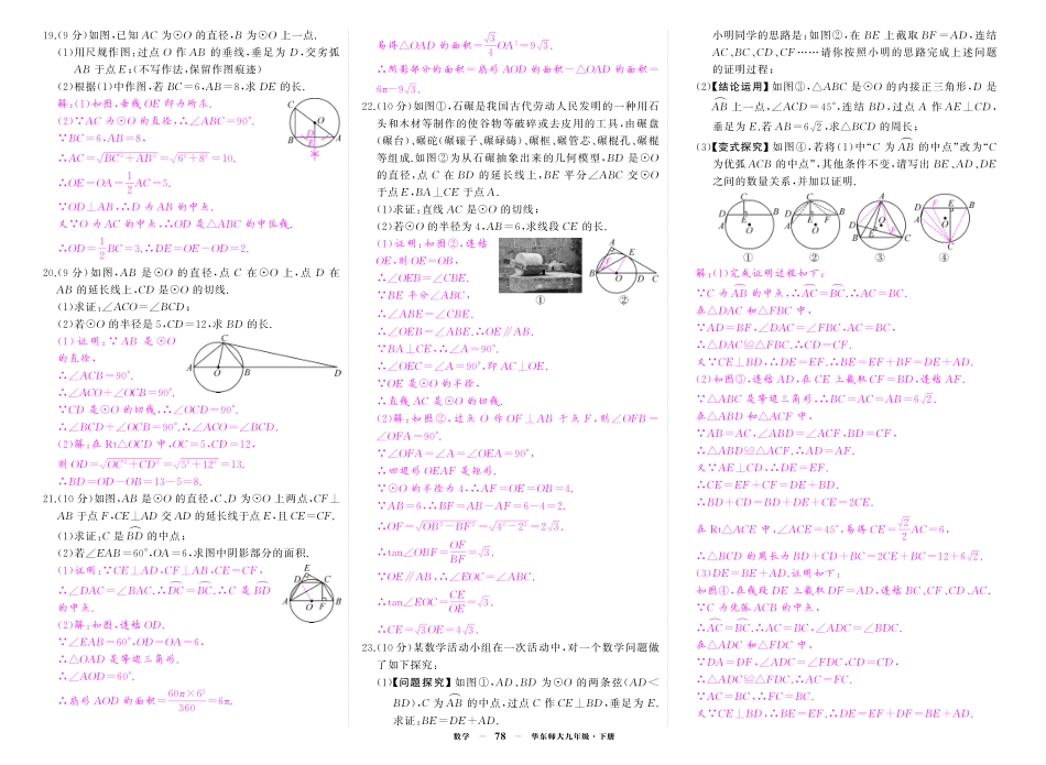 初中数学《期中试卷》7-9下册（华师大）-华九数单元卷2答案.pdf_第2页