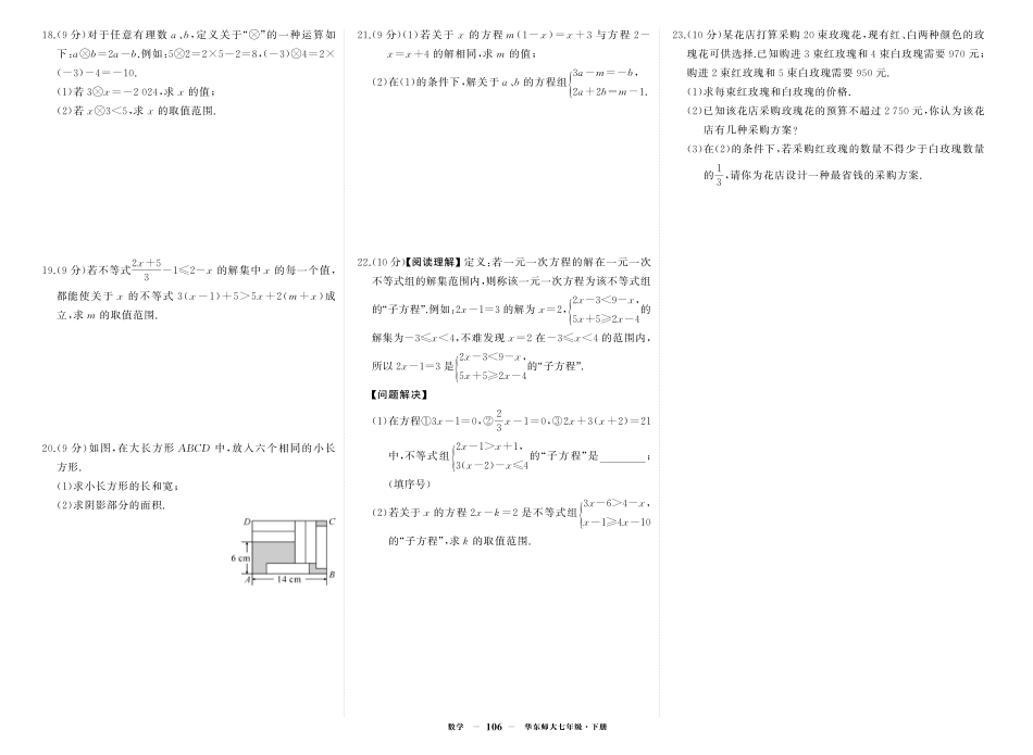 初中数学《期中试卷》7-9下册（华师大）-华七数期中.pdf_第2页