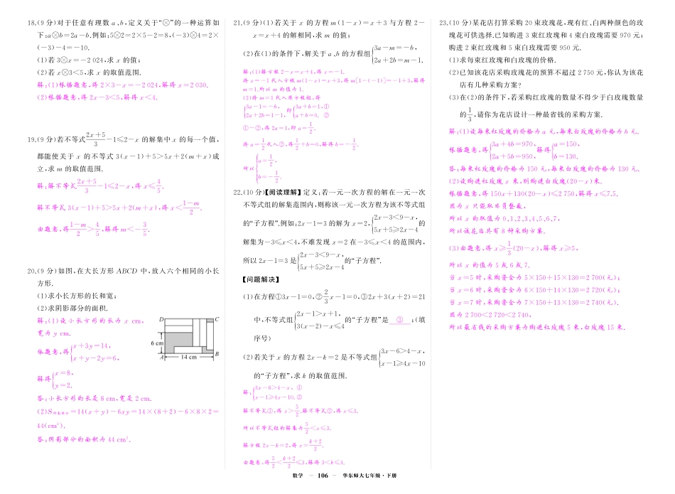 初中数学《期中试卷》7-9下册（华师大）-华七数期中答案.pdf_第2页