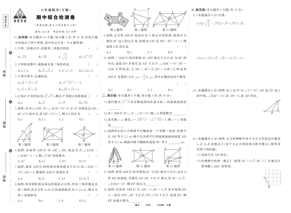 初中数学《期中试卷》7-9下册（人教版）-人八数期中.pdf_第1页