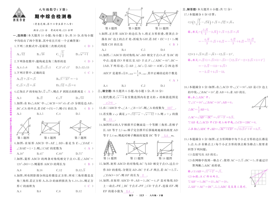 初中数学《期中试卷》7-9下册（人教版）-人八数期中答案.pdf_第1页