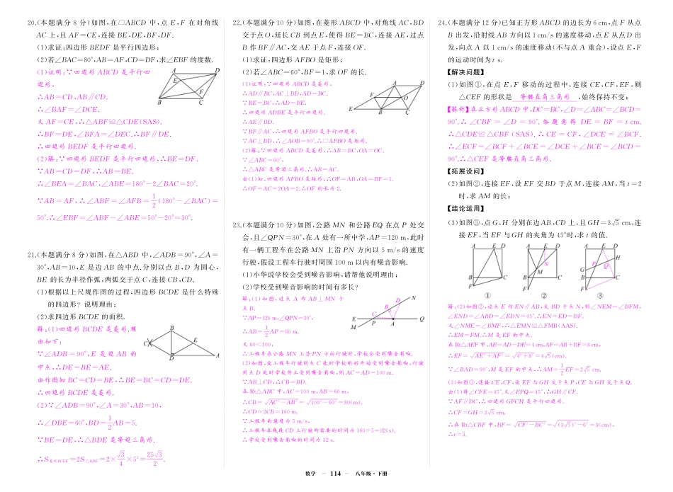 初中数学《期中试卷》7-9下册（人教版）-人八数期中答案.pdf_第2页