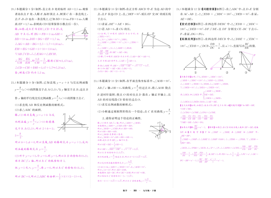 初中数学《期中试卷》7-9下册（人教版）-人九数期中答案.pdf_第2页