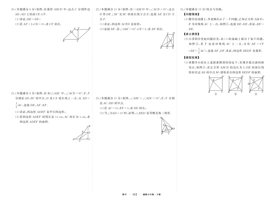 初中数学《期中试卷》7-9下册（湘教版）-湘八数期中.pdf_第2页