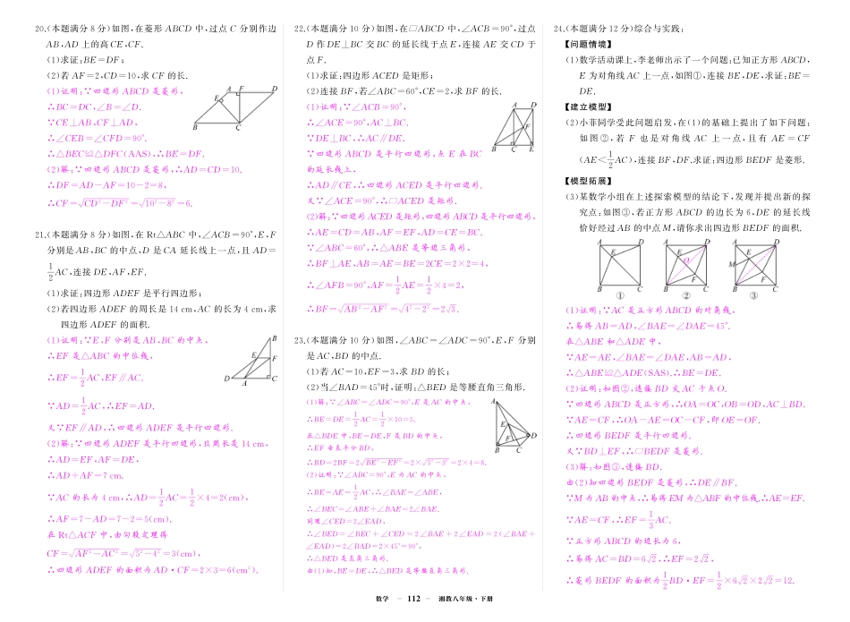 初中数学《期中试卷》7-9下册（湘教版）-湘八数期中答案.pdf_第2页