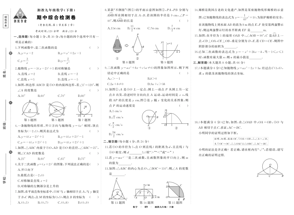 初中数学《期中试卷》7-9下册（湘教版）-湘九数期中.pdf_第1页