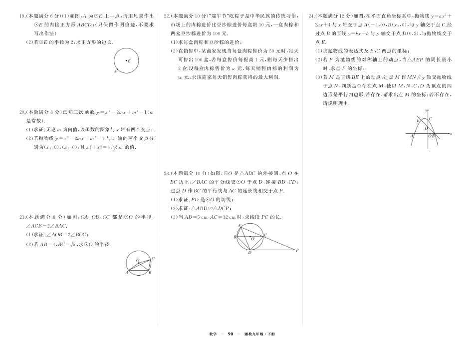 初中数学《期中试卷》7-9下册（湘教版）-湘九数期中.pdf_第2页