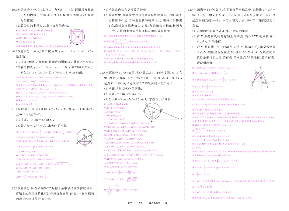 初中数学《期中试卷》7-9下册（湘教版）-湘九数期中答案.pdf_第2页