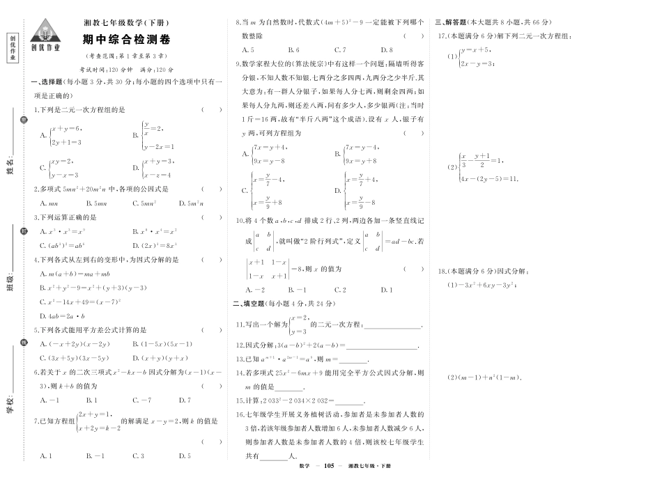 初中数学《期中试卷》7-9下册（湘教版）-湘七数期中.pdf_第1页