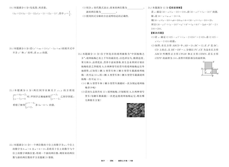 初中数学《期中试卷》7-9下册（湘教版）-湘七数期中.pdf_第2页