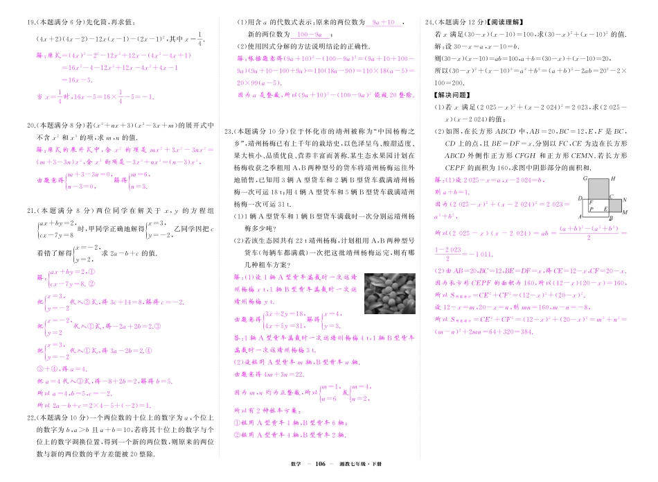 初中数学《期中试卷》7-9下册（湘教版）-湘七数期中答案.pdf_第2页