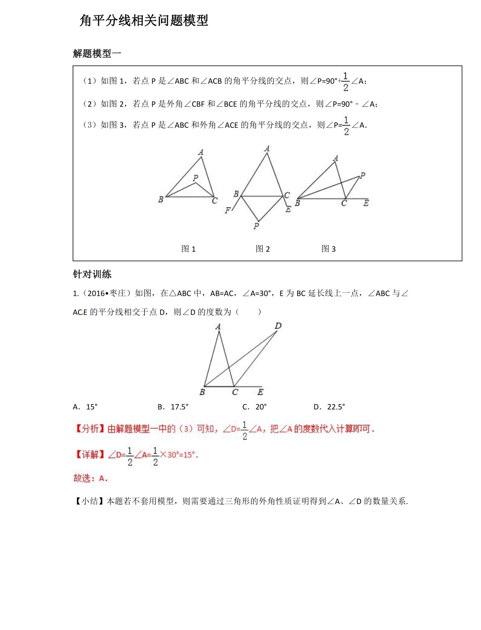 初中数学58种模型-1、双角平分线模型.pdf_第1页