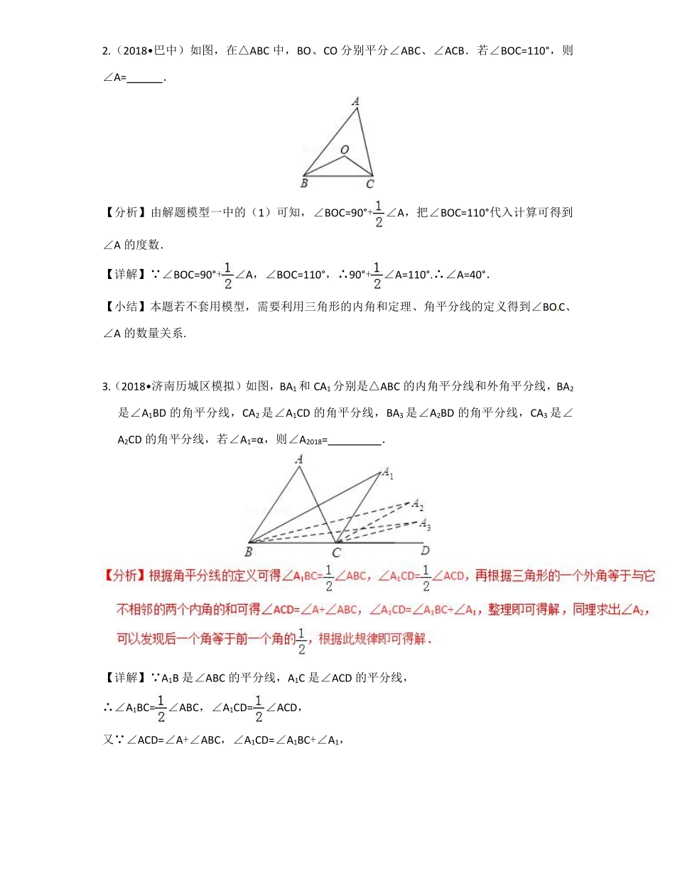 初中数学58种模型-1、双角平分线模型.pdf_第2页