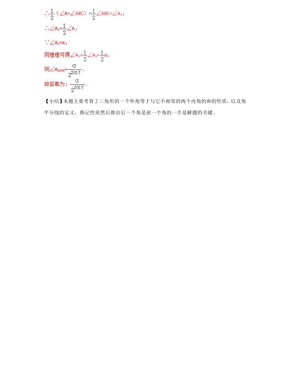 初中数学58种模型-1、双角平分线模型.pdf_第3页