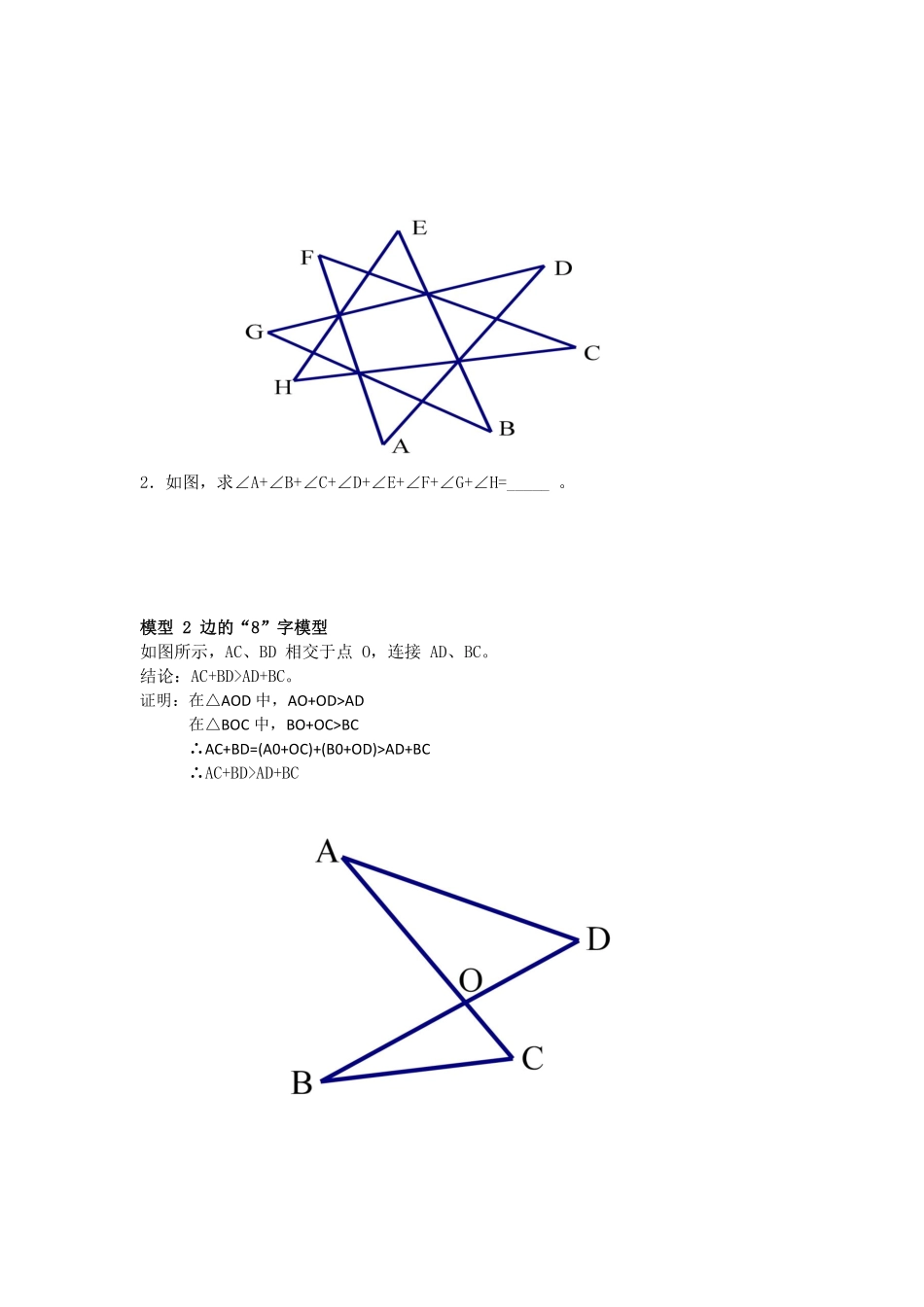 初中数学58种模型-2、8字型.pdf_第2页