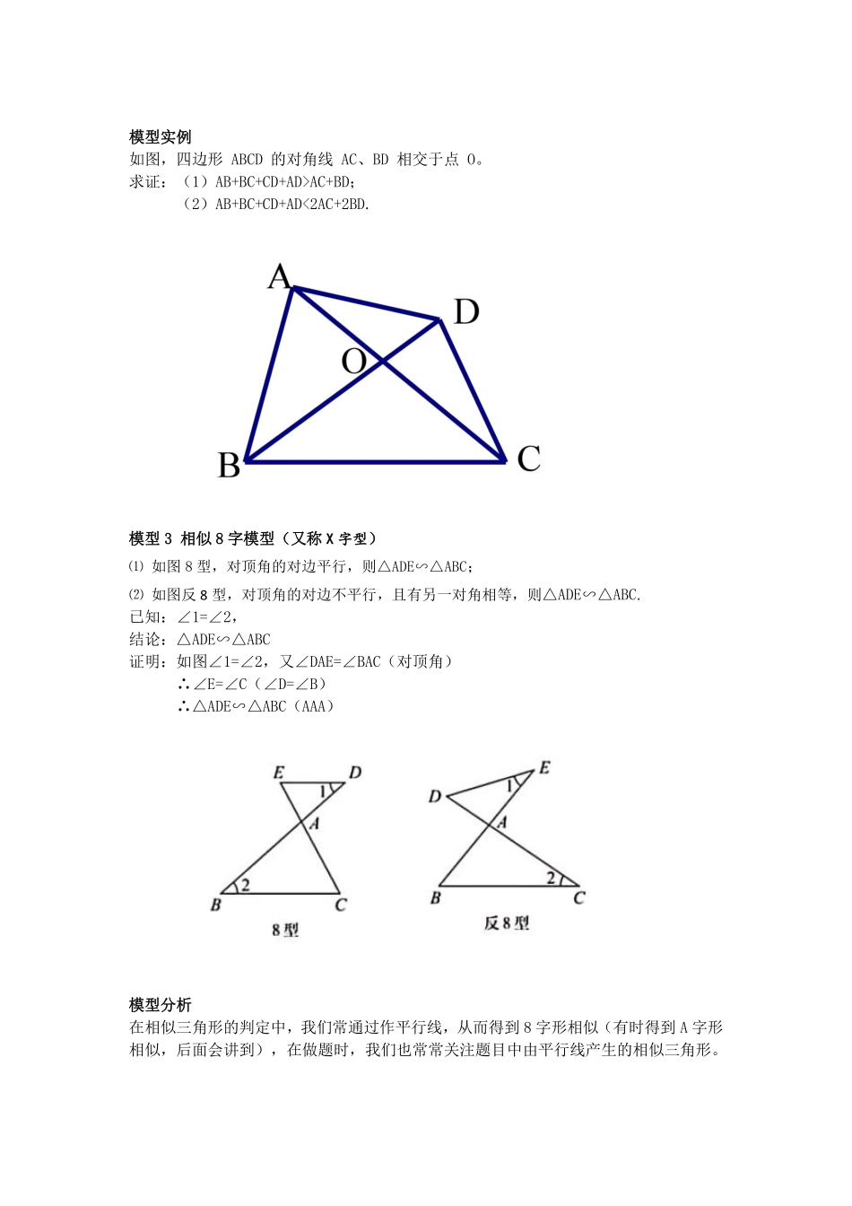 初中数学58种模型-2、8字型.pdf_第3页