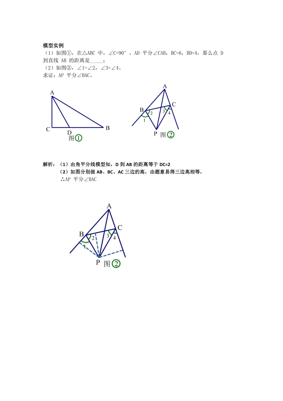 初中数学58种模型-3、角平分线的四大模型—角平分线上的点向两边作垂线.pdf_第2页