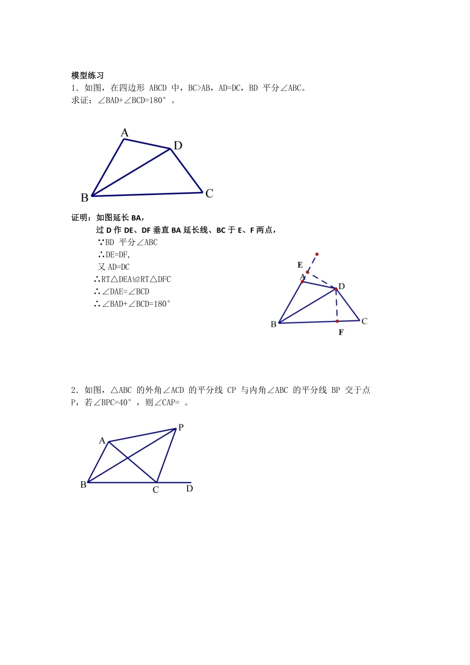 初中数学58种模型-3、角平分线的四大模型—角平分线上的点向两边作垂线.pdf_第3页