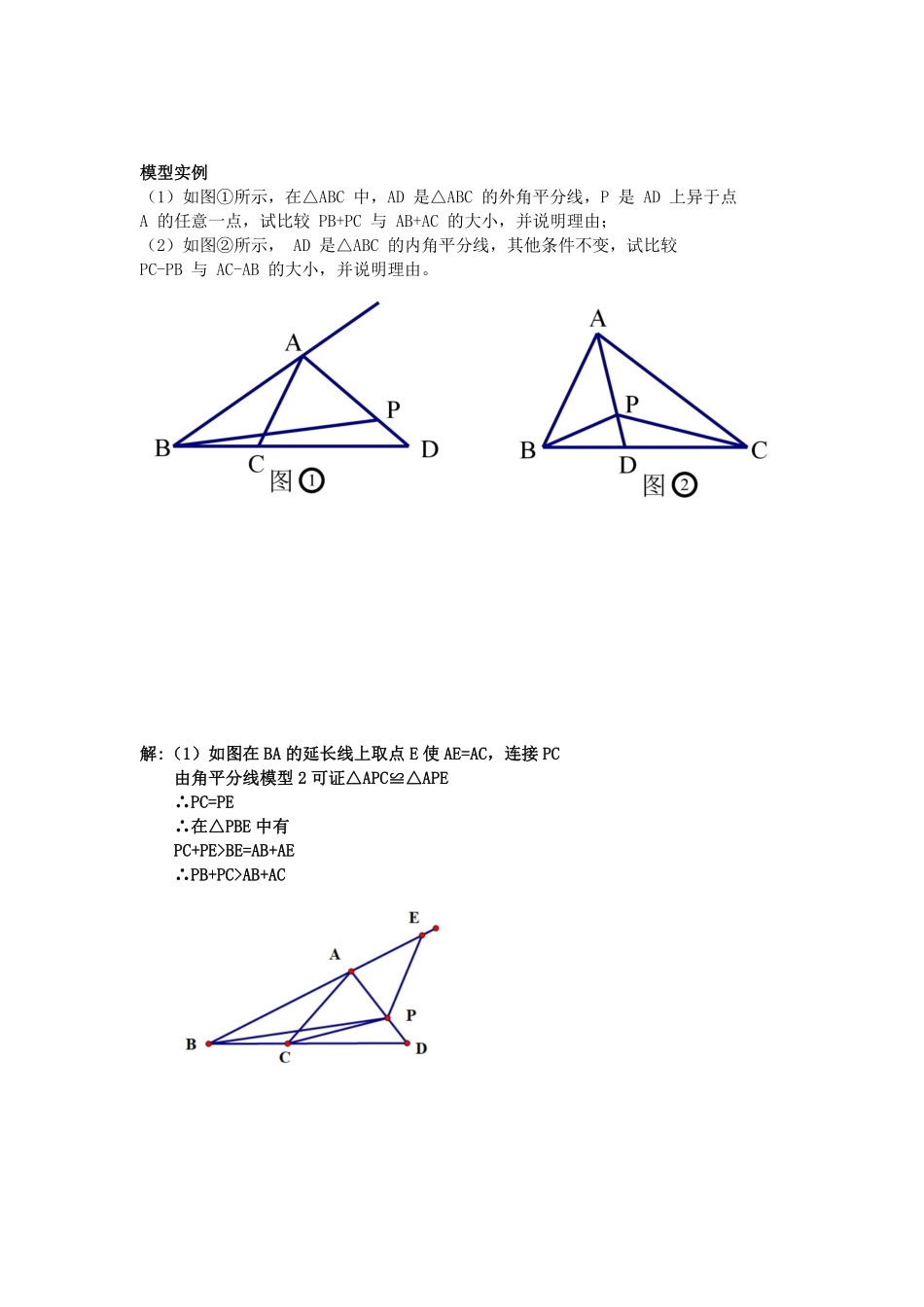 初中数学58种模型-4、角平分线模型，截取构造对称全等.pdf_第2页