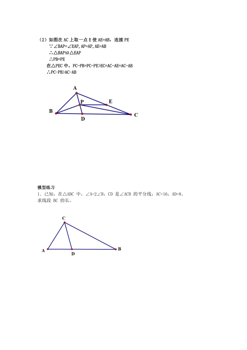 初中数学58种模型-4、角平分线模型，截取构造对称全等.pdf_第3页