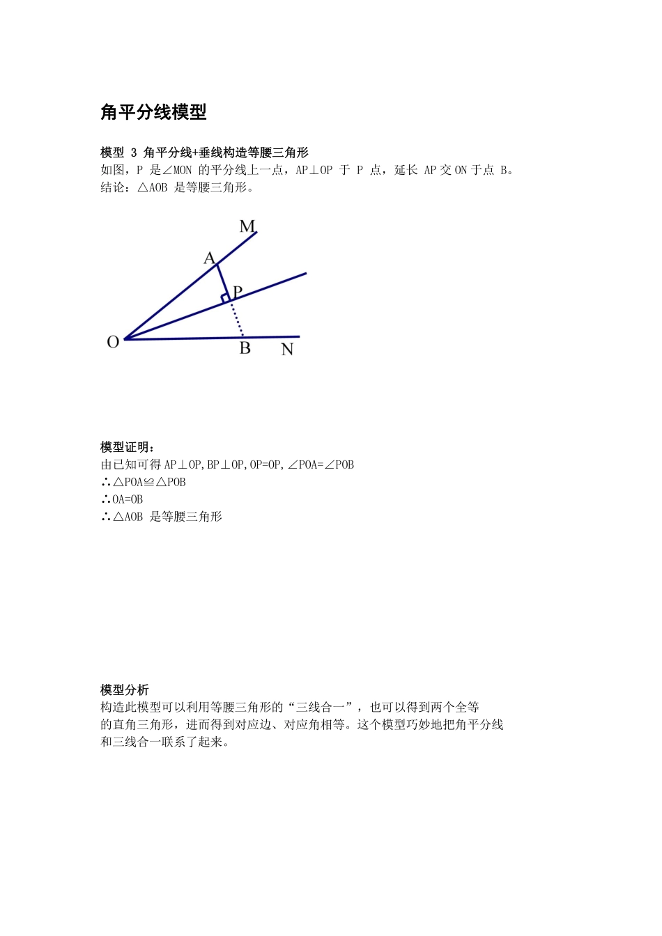 初中数学58种模型-5、角平分线+垂直构造等腰三角形.pdf_第1页