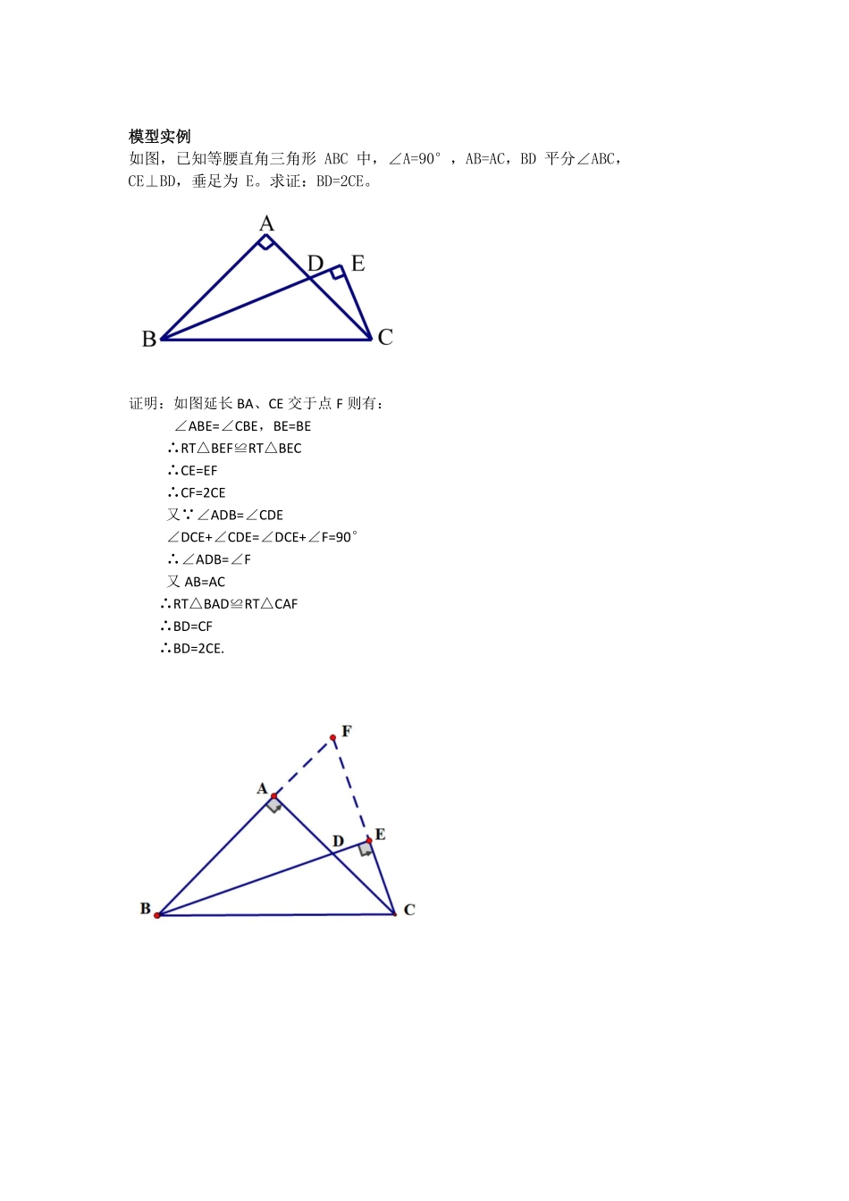 初中数学58种模型-5、角平分线+垂直构造等腰三角形.pdf_第2页