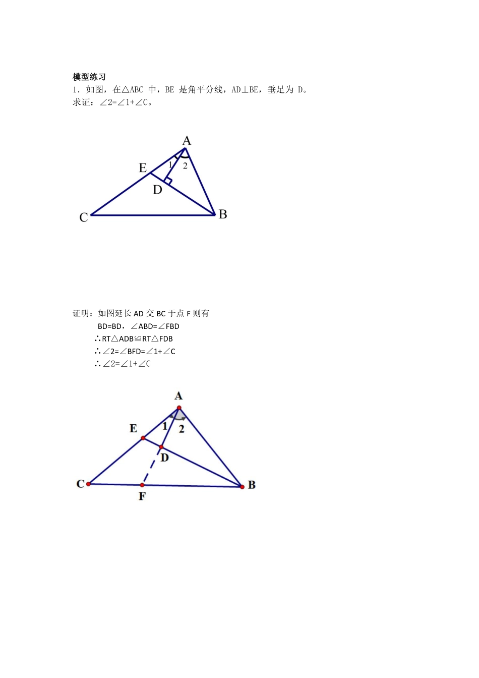 初中数学58种模型-5、角平分线+垂直构造等腰三角形.pdf_第3页
