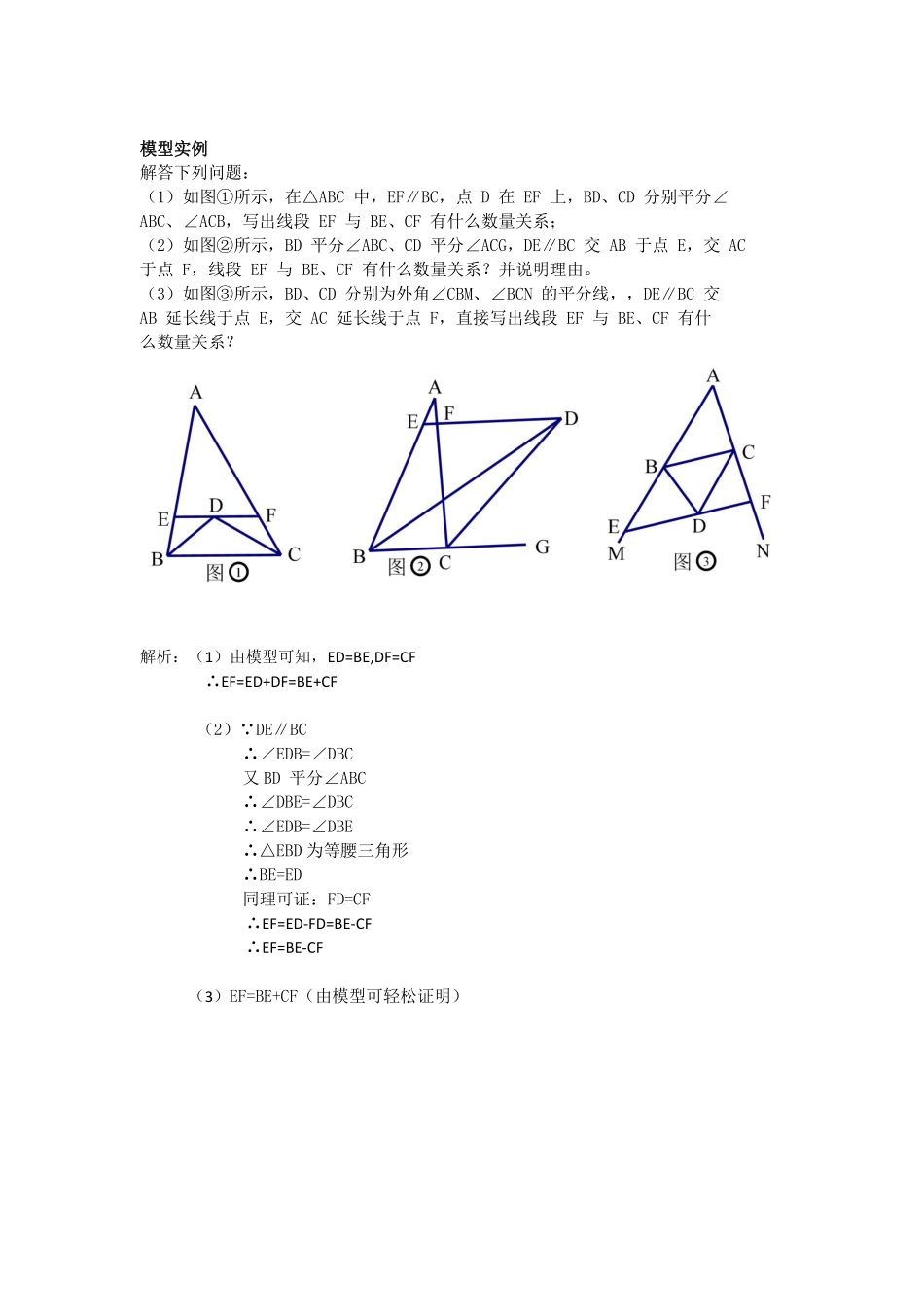 初中数学58种模型-6、角平分线模型，角平分线+平行线.pdf_第2页