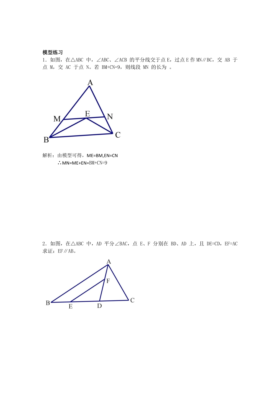 初中数学58种模型-6、角平分线模型，角平分线+平行线.pdf_第3页