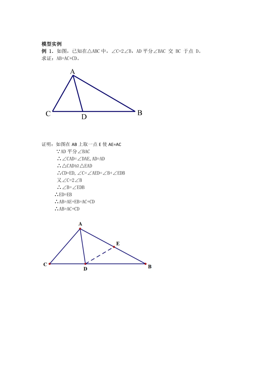 初中数学58种模型-7、截长补短.pdf_第2页