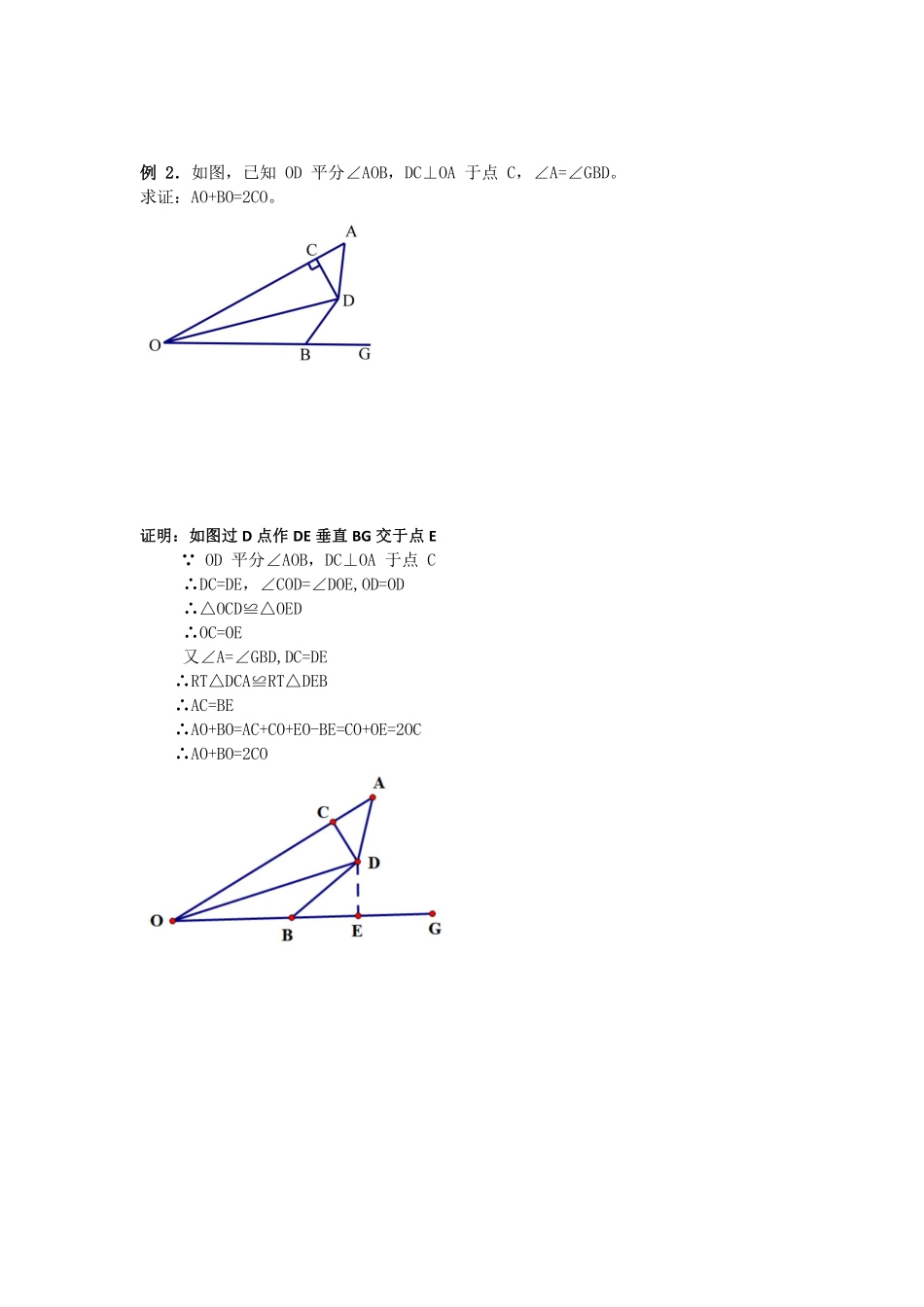 初中数学58种模型-7、截长补短.pdf_第3页