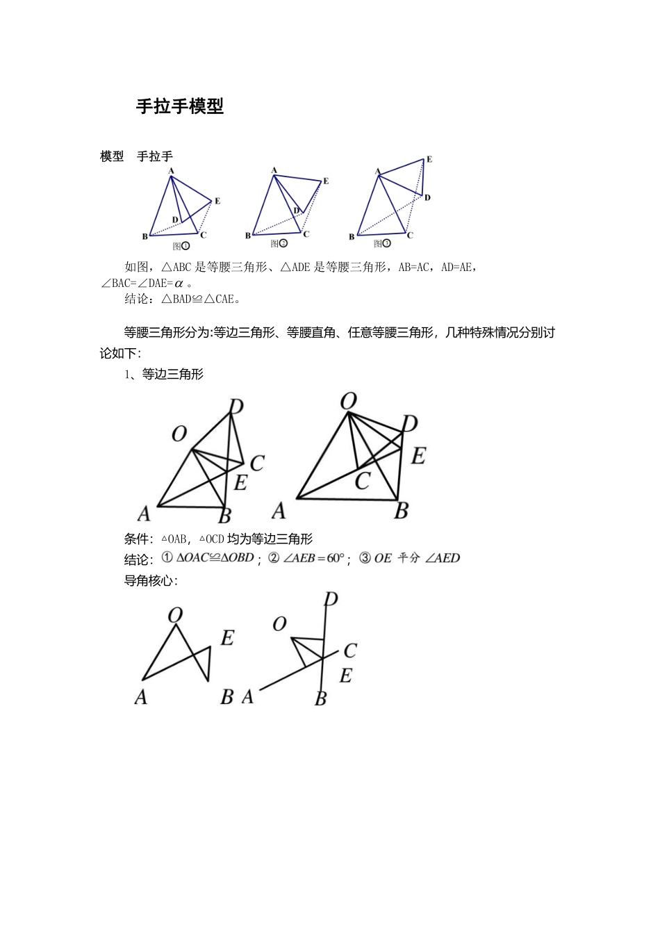 初中数学58种模型-8、手拉手模型.pdf_第1页