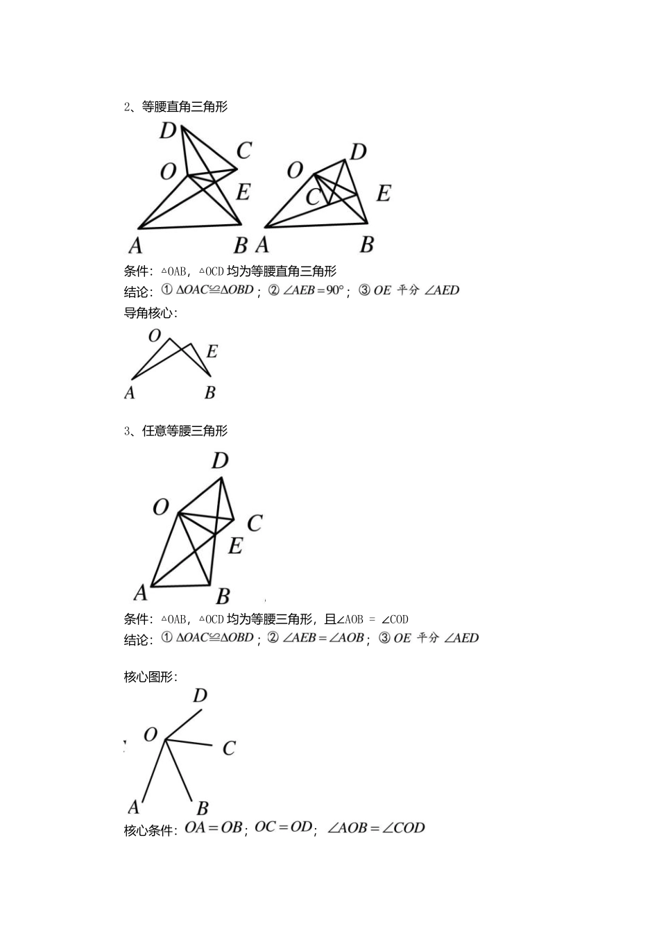 初中数学58种模型-8、手拉手模型.pdf_第2页